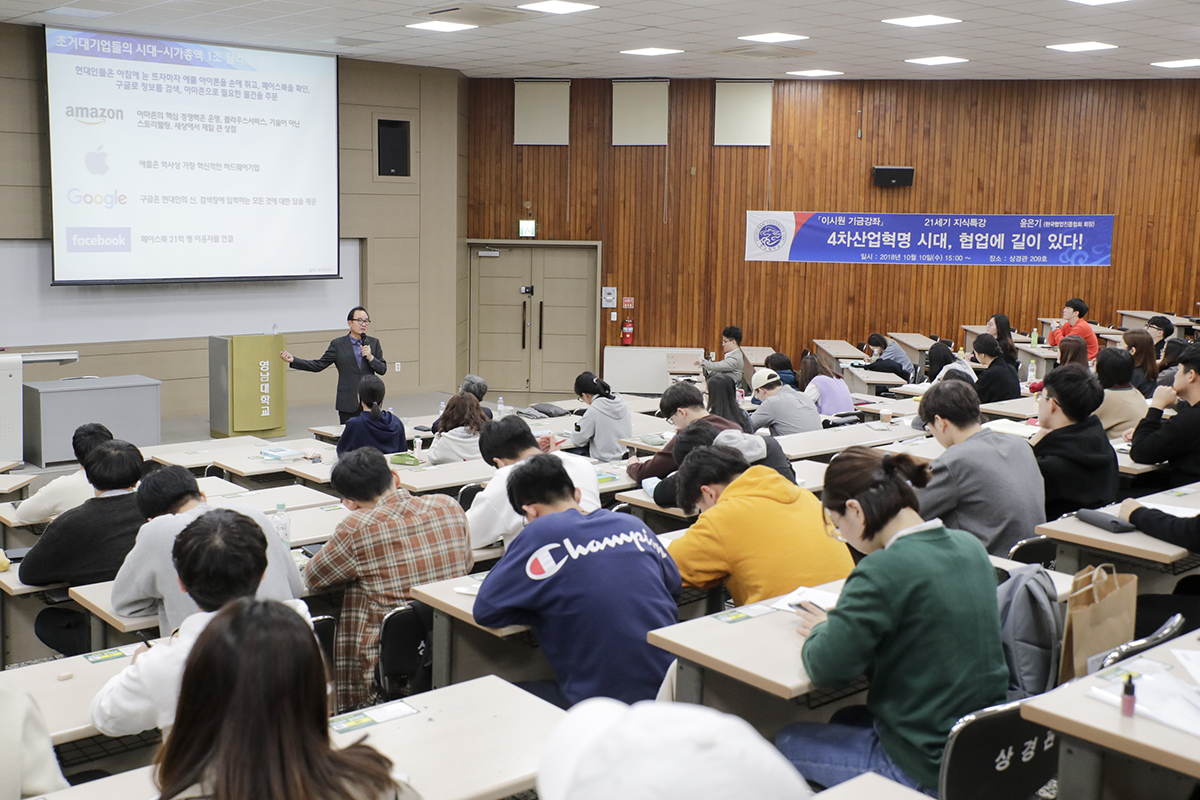 ‘미스터 콜라보’ 윤은기 회장, 영남대서 특강